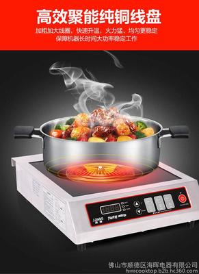 海輝商用電磁爐3500W 專(zhuān)業(yè)級(jí)爆炒體驗(yàn)，開(kāi)啟高效廚房新篇章